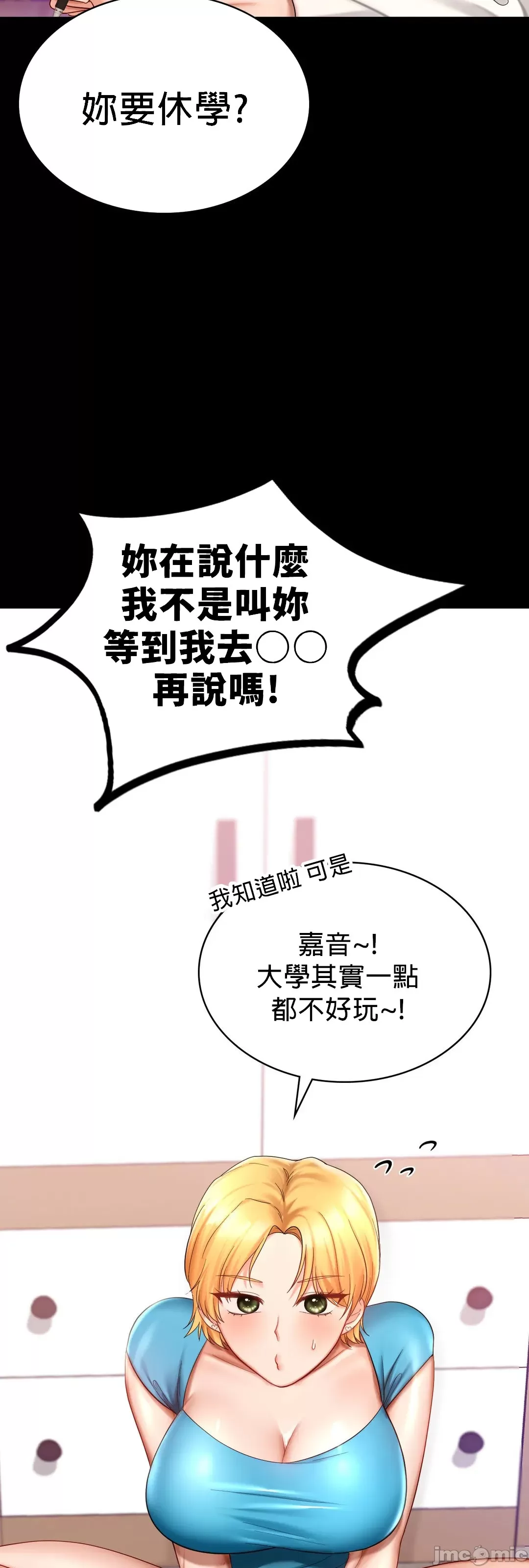 愛情遊樂園，第7章，第 15 页