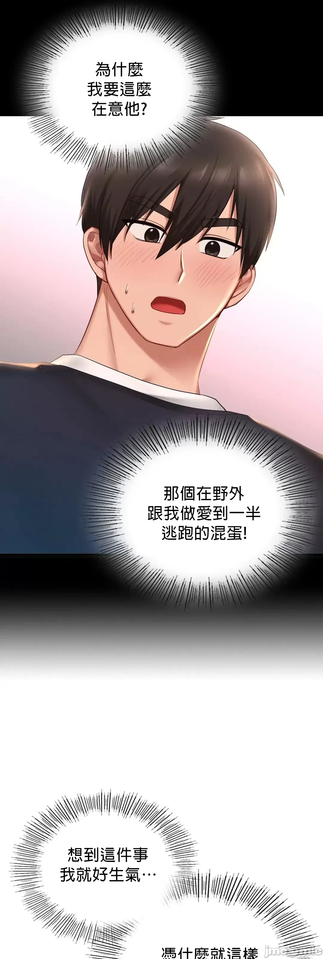 愛情遊樂園，第8章，第 43 页