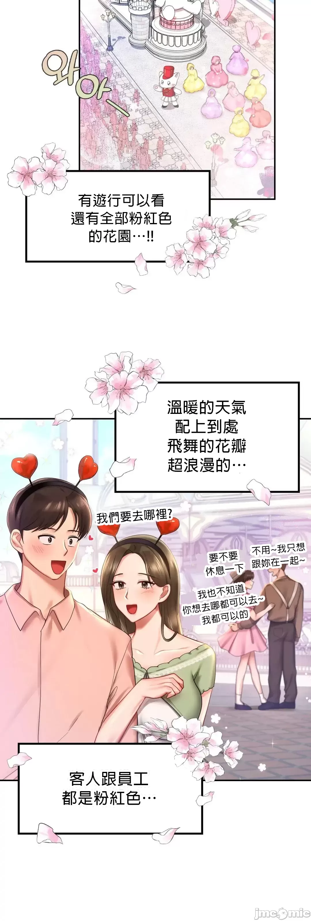 愛情遊樂園，第8章，第 13 页