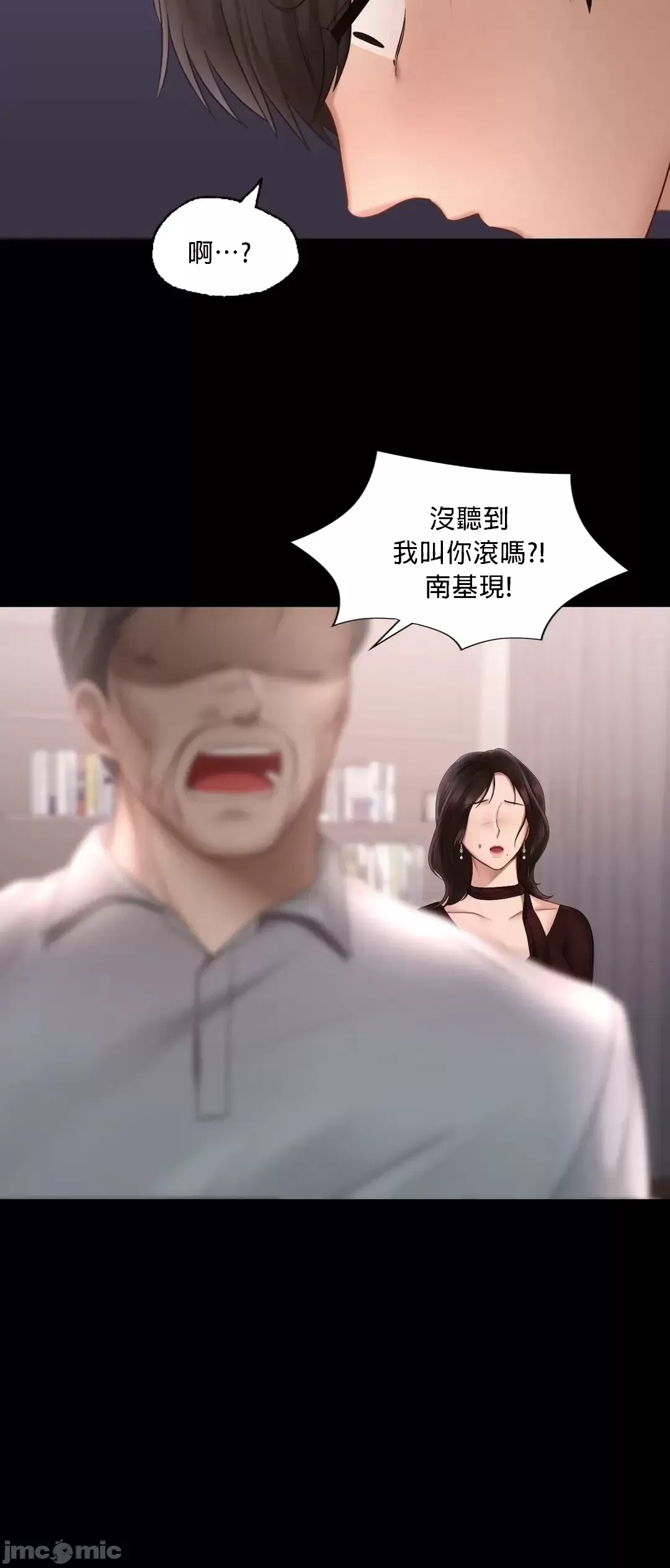 愛情遊樂園，第8章，第 3 页