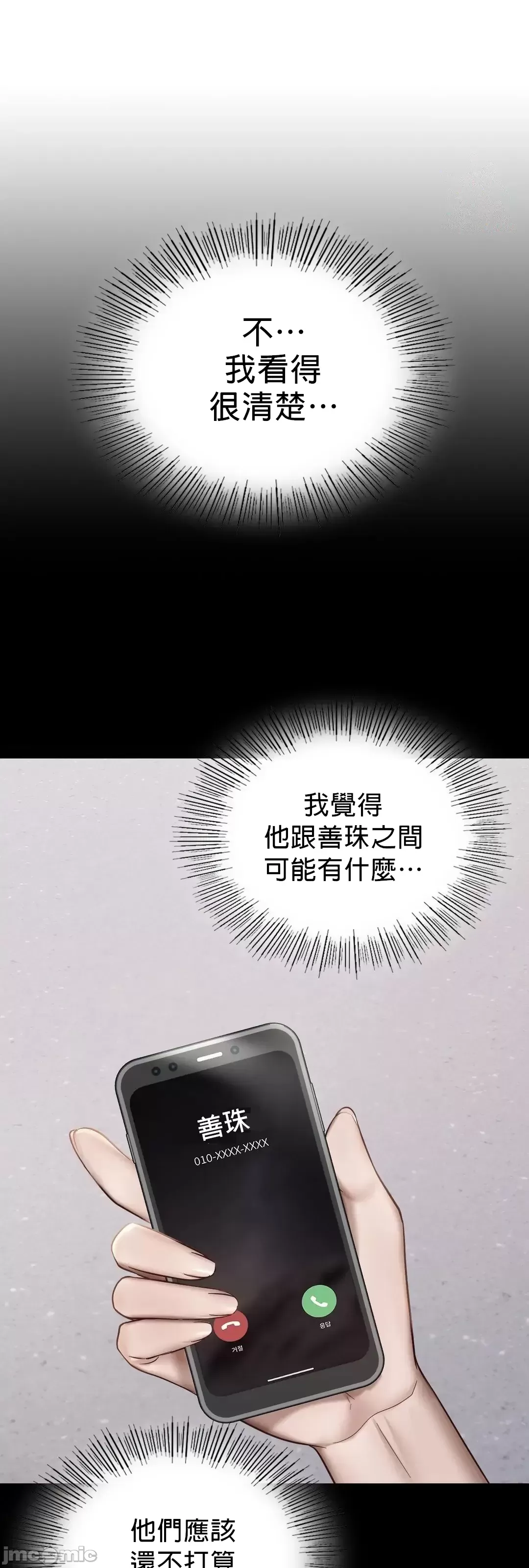 愛情遊樂園，第8章，第 41 页