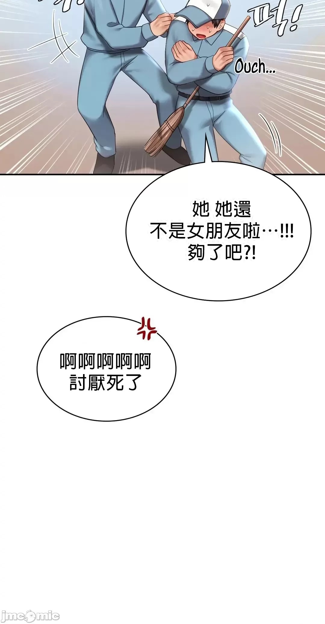 愛情遊樂園，第8章，第 21 页
