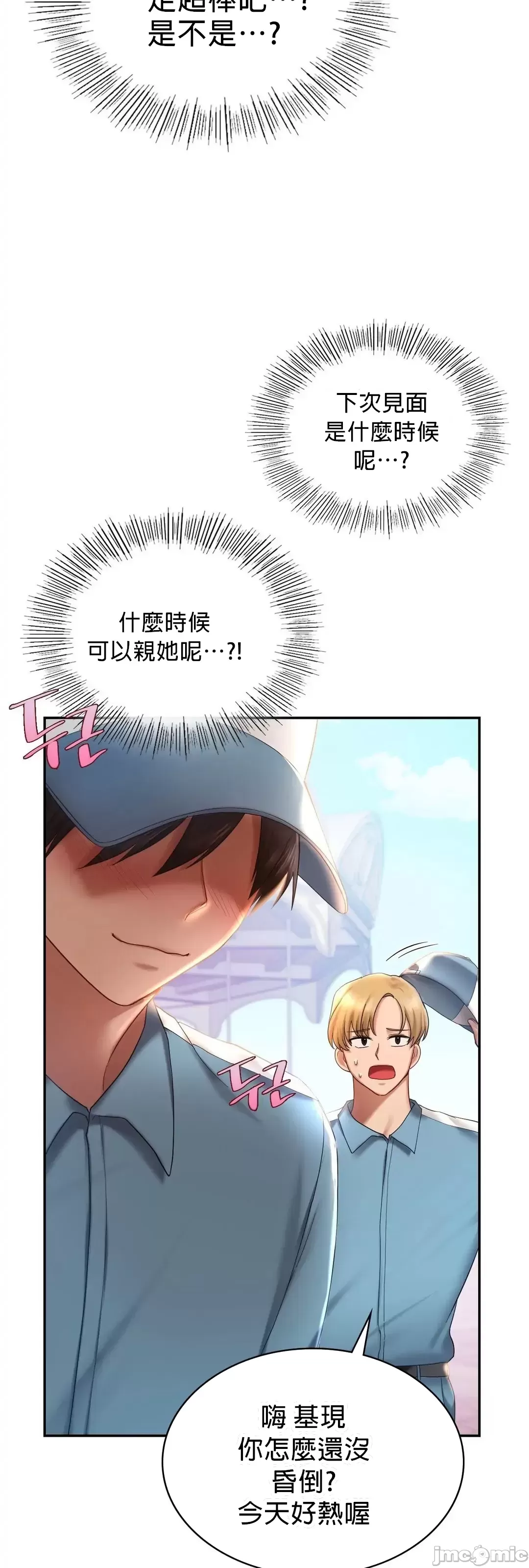 愛情遊樂園，第8章，第 17 页