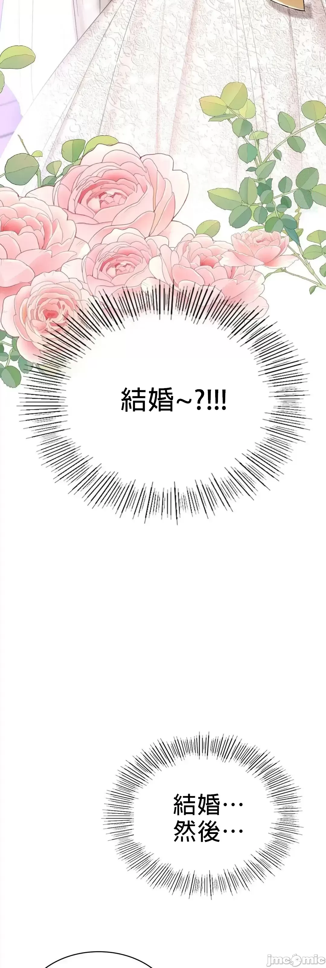 愛情遊樂園，第8章，第 25 页