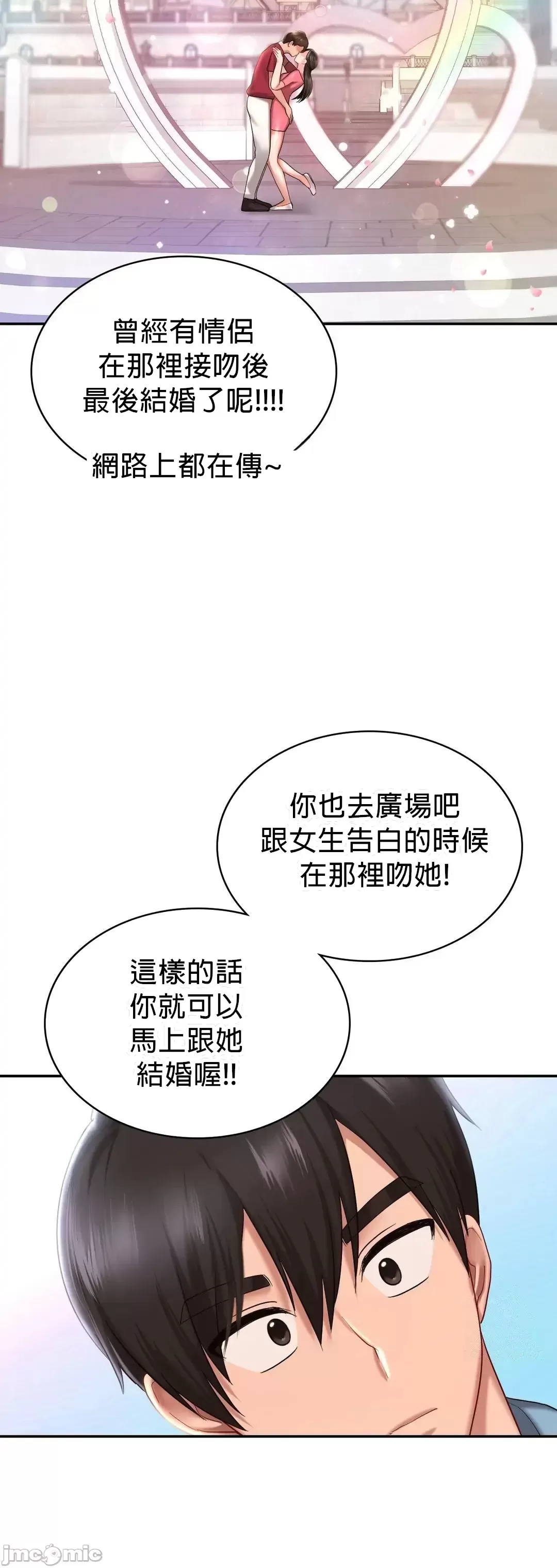 愛情遊樂園，第8章，第 23 页