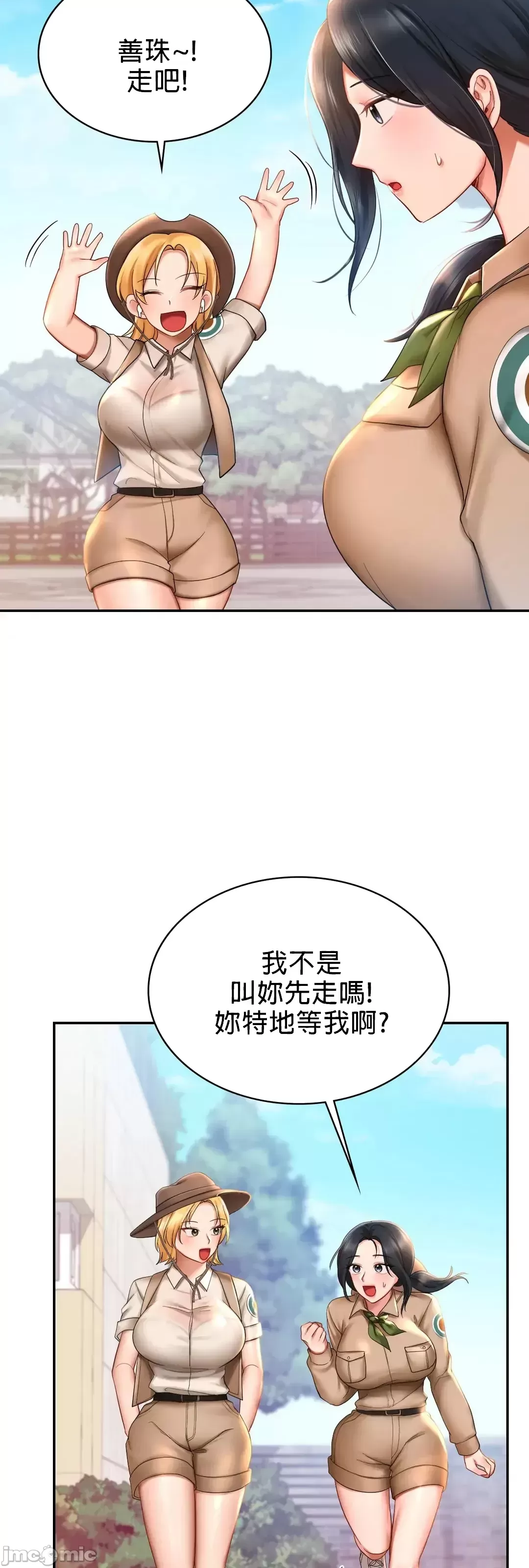 愛情遊樂園，第9章，第 13 页