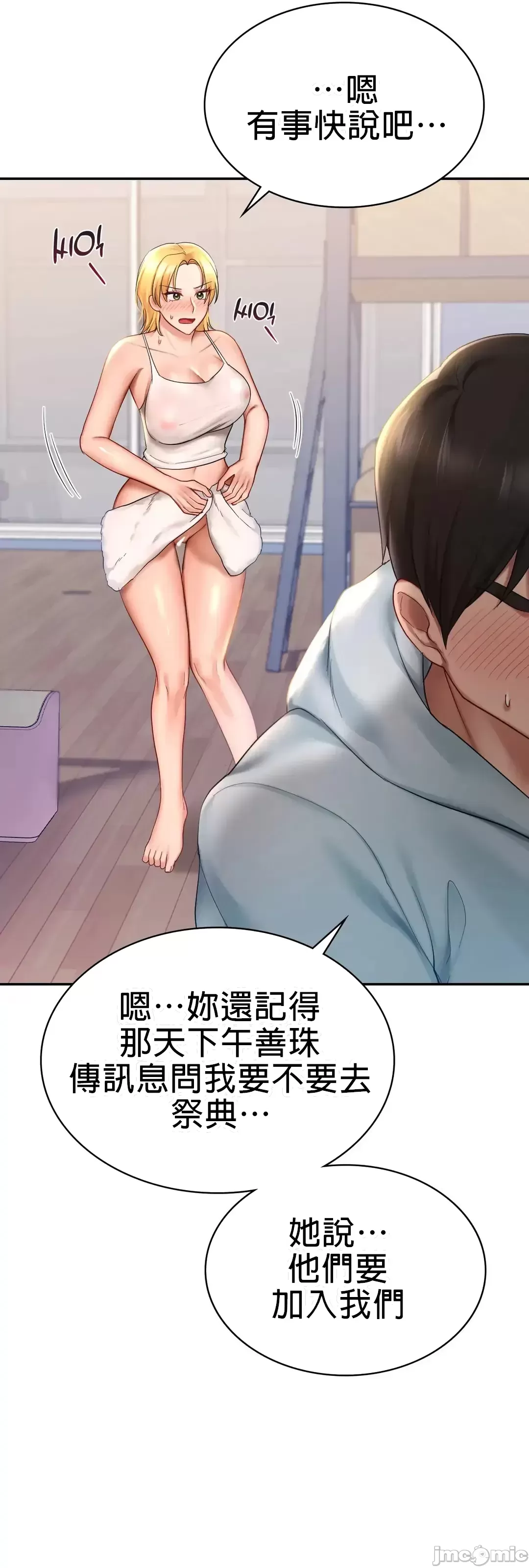 愛情遊樂園，第9章，第 63 页