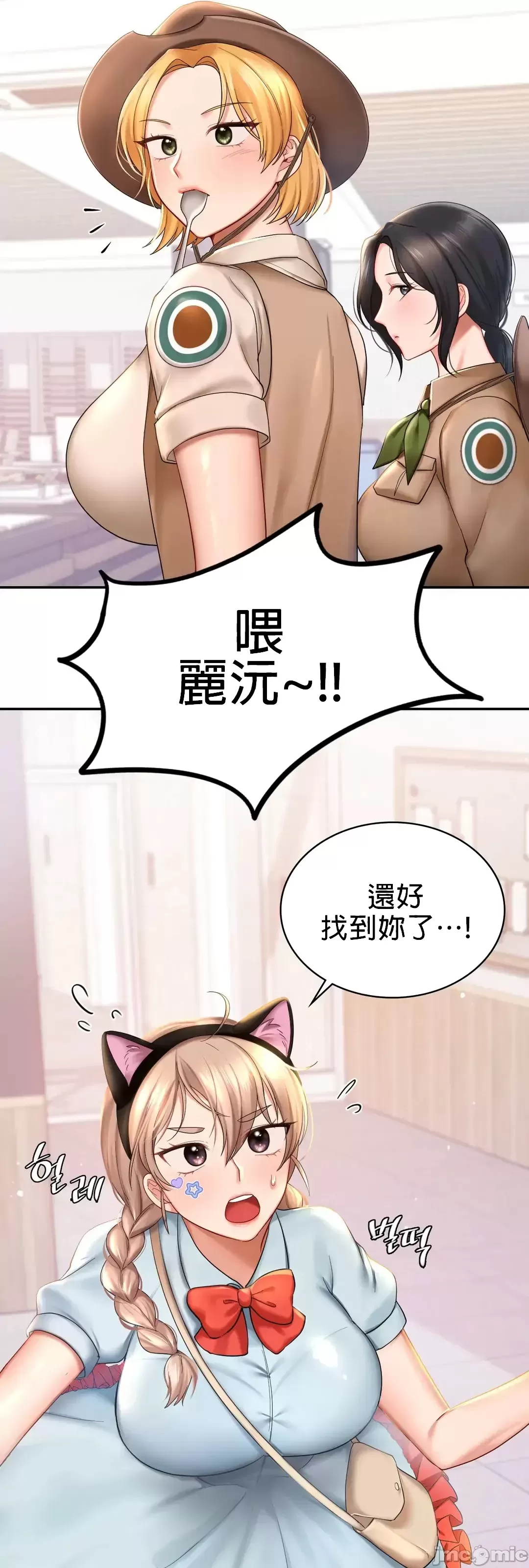 愛情遊樂園，第9章，第 21 页