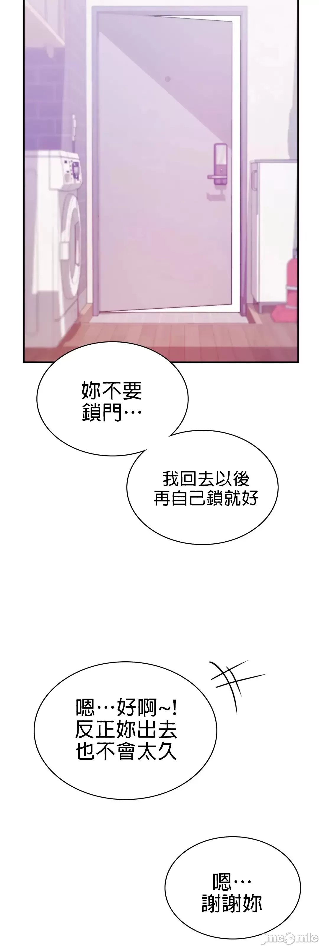 愛情遊樂園，第9章，第 25 页