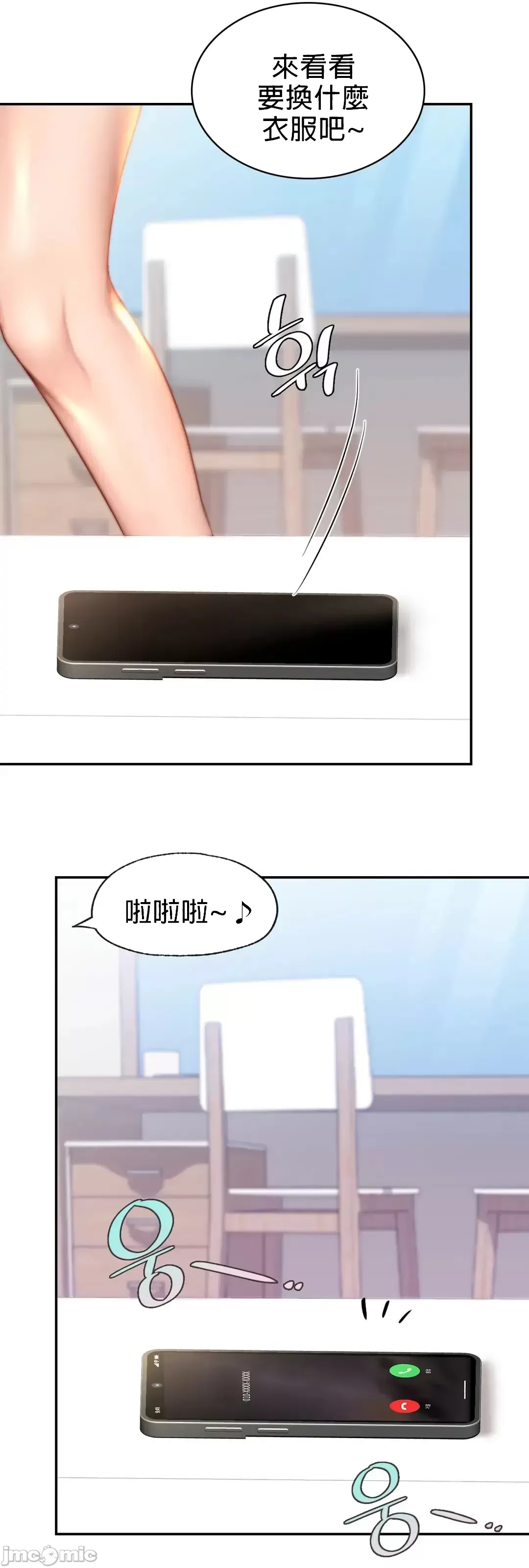 愛情遊樂園，第9章，第 37 页