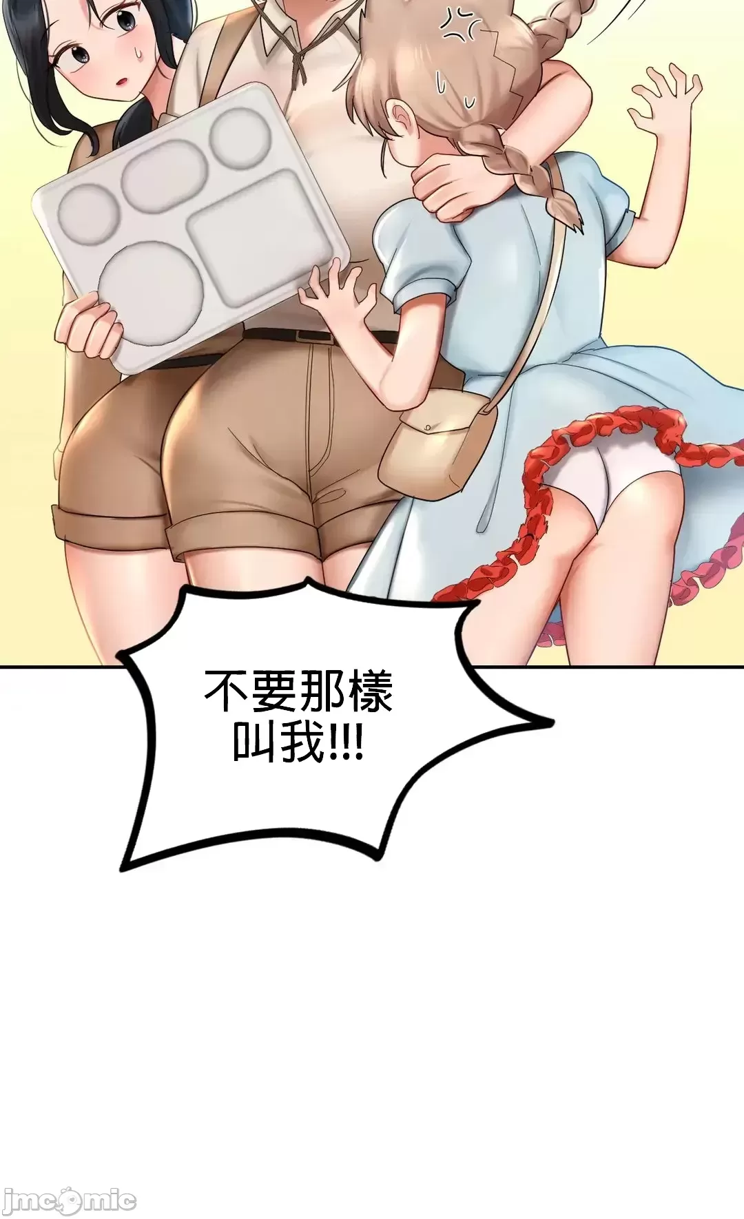 愛情遊樂園，第9章，第 23 页