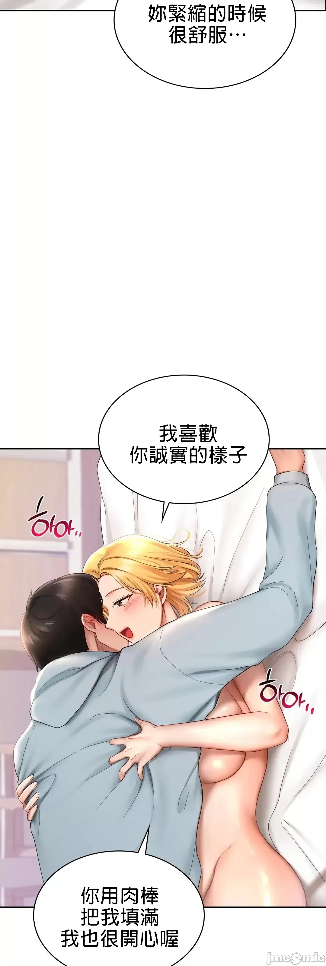 愛情遊樂園，第10章，第 63 页