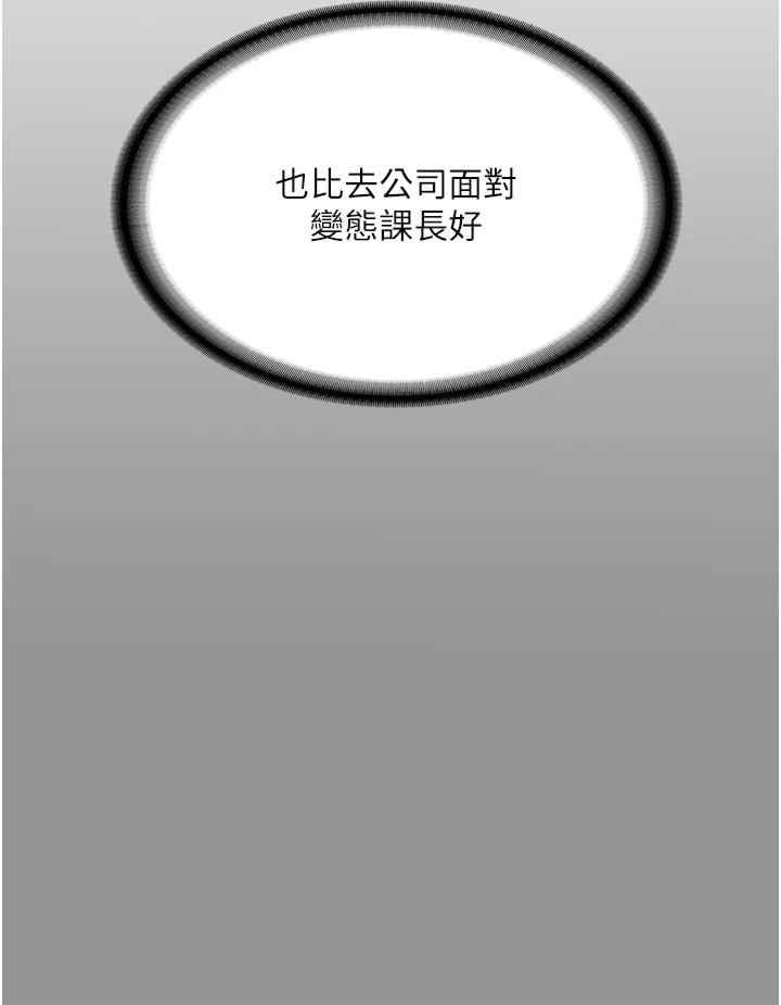 墮落物語，第1話-欲求不滿的OL，第 3 页