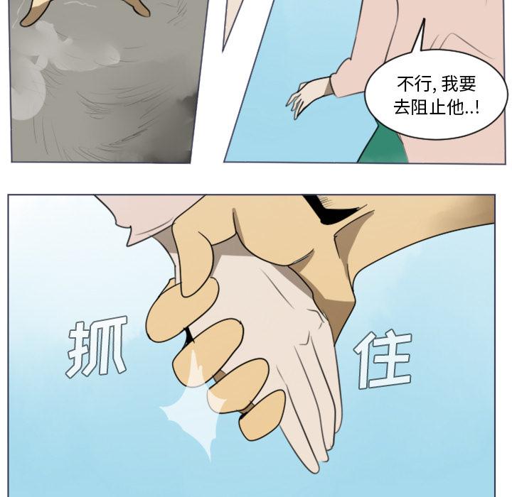 Ultimiter~终极者，第 28 章，第 51 页