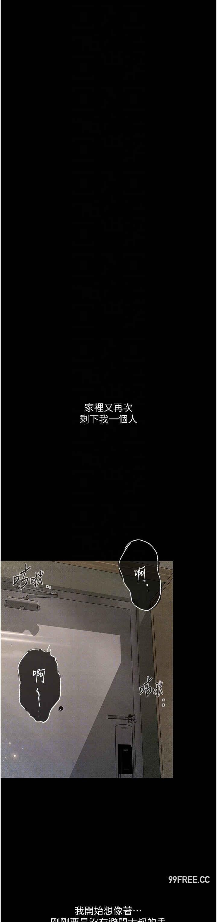 墮落物語，第2話-被冷氣工人發現自慰痕跡，第 34 页