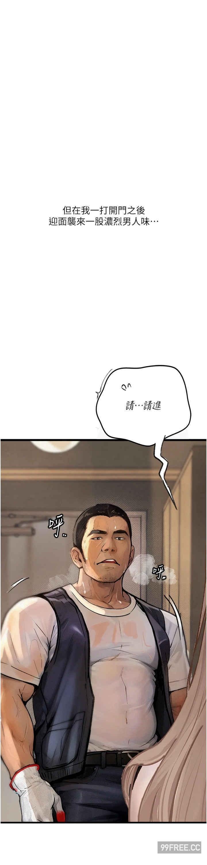 墮落物語，第2話-被冷氣工人發現自慰痕跡，第 11 页