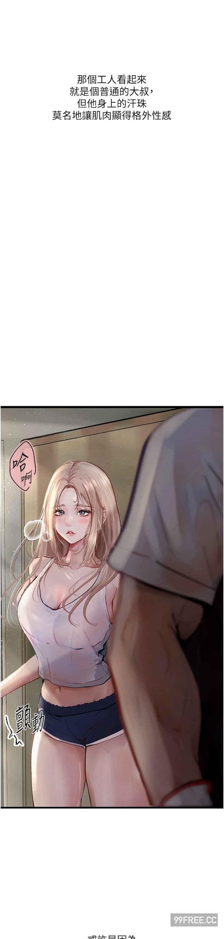 墮落物語，第2話-被冷氣工人發現自慰痕跡，第 12 页