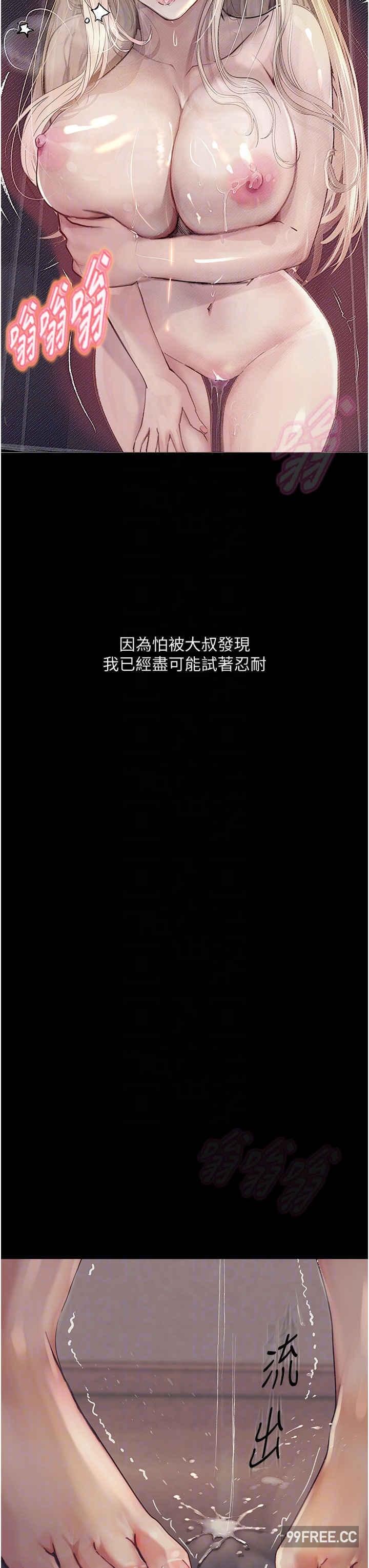 墮落物語，第2話-被冷氣工人發現自慰痕跡，第 28 页