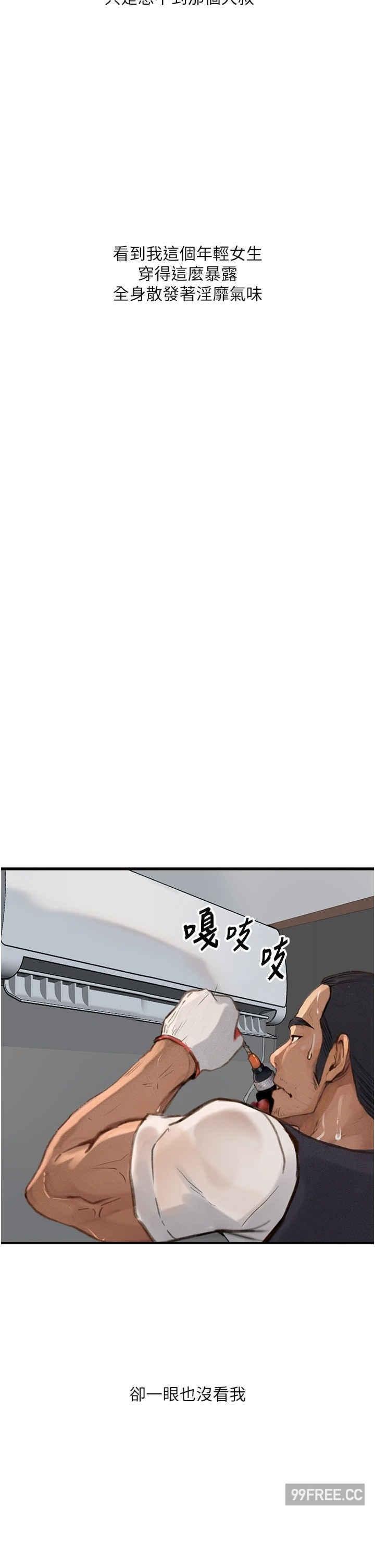 墮落物語，第2話-被冷氣工人發現自慰痕跡，第 15 页