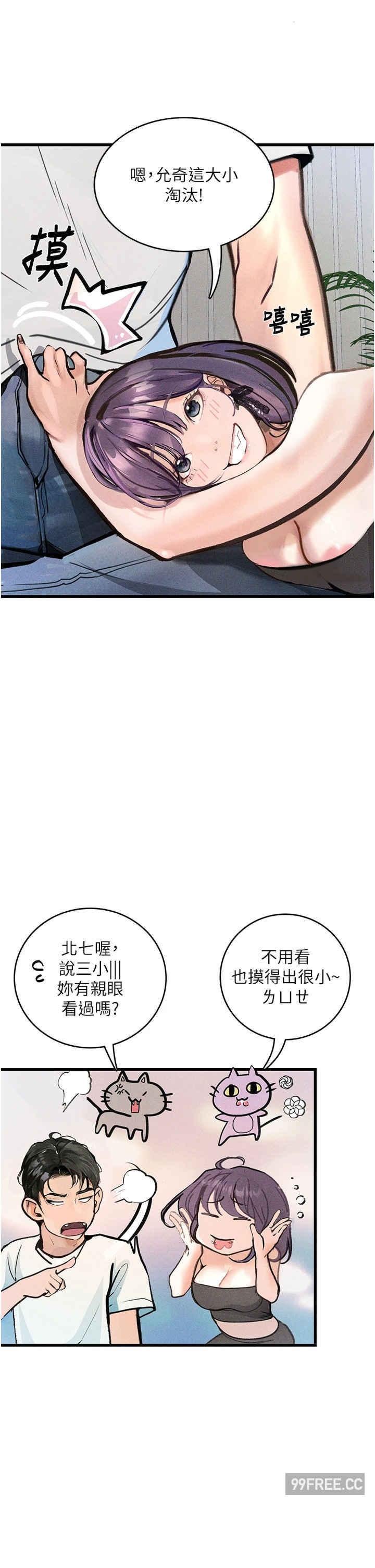 墮落物語，第4話-搶別人的女人才夠爽，第 34 页
