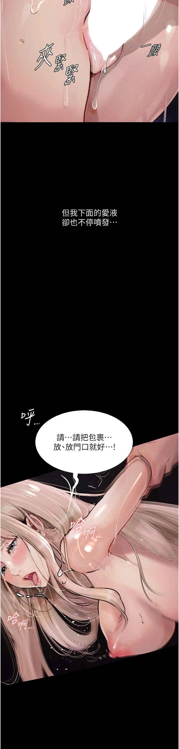 墮落物語，第4話-搶別人的女人才夠爽，第 5 页
