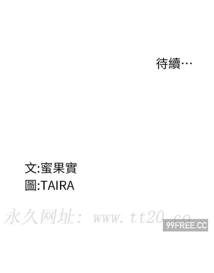 墮落物語，第4話-搶別人的女人才夠爽，第 44 页