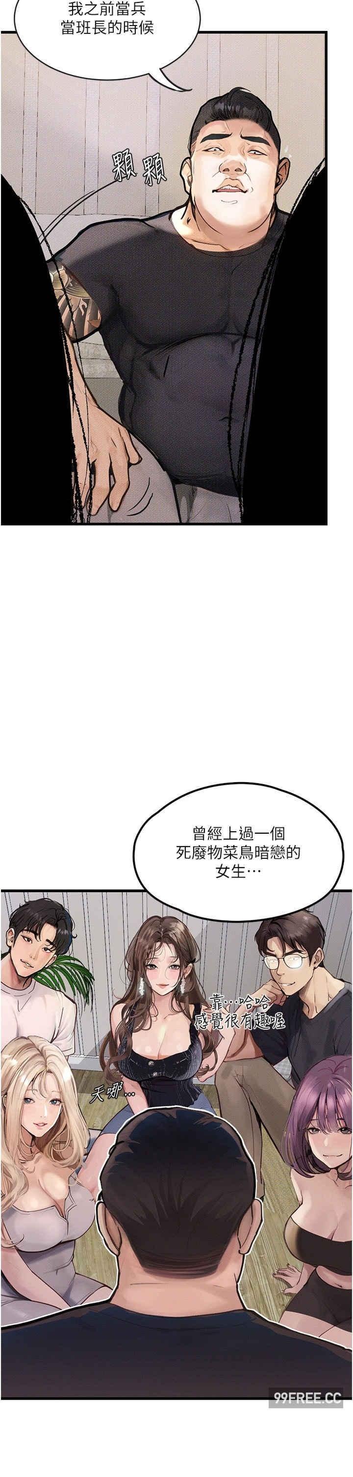 墮落物語，第4話-搶別人的女人才夠爽，第 40 页