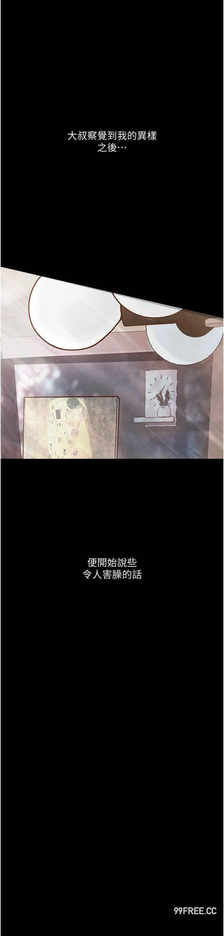墮落物語，第4話-搶別人的女人才夠爽，第 8 页
