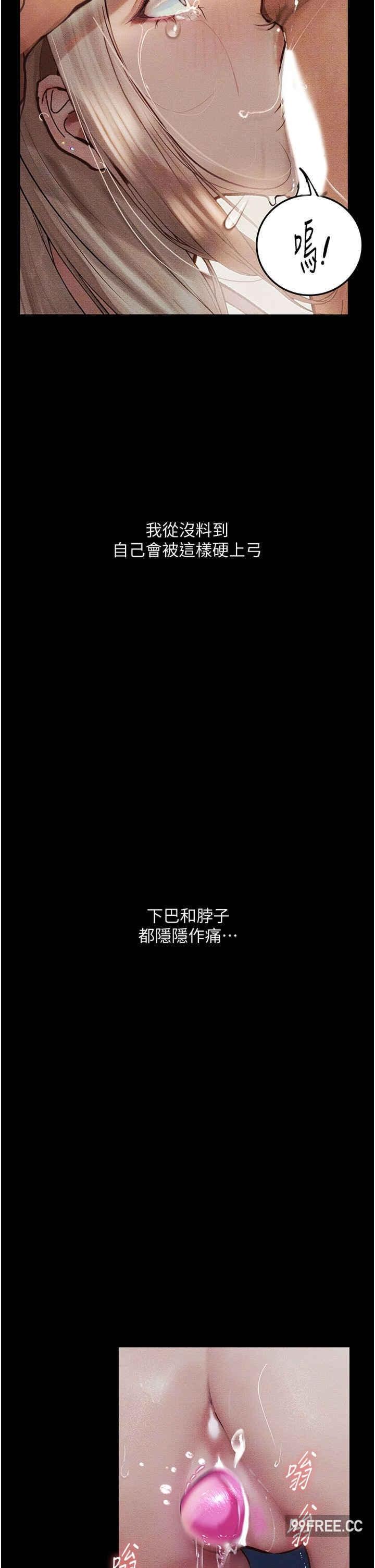 墮落物語，第4話-搶別人的女人才夠爽，第 12 页