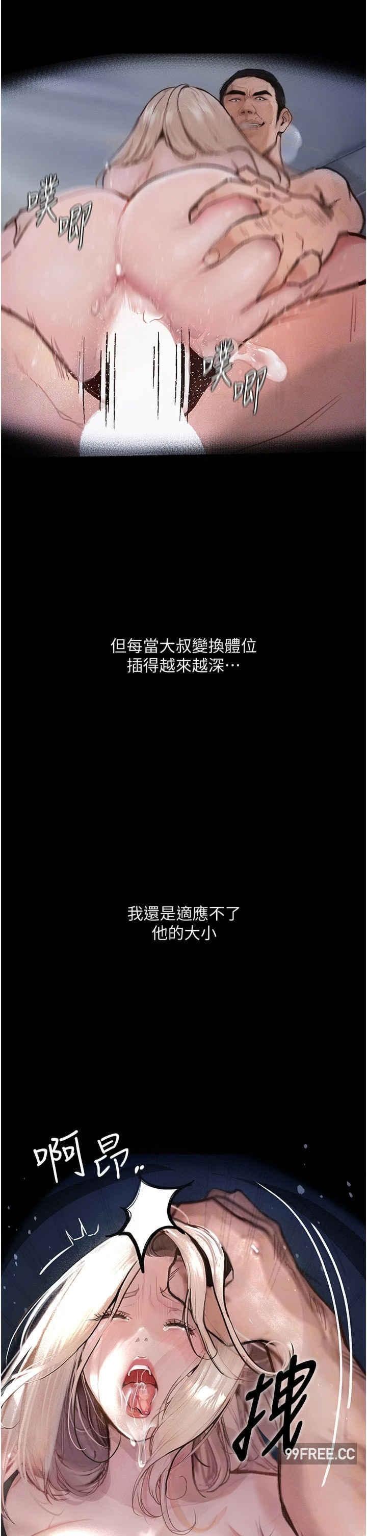 墮落物語，第4話-搶別人的女人才夠爽，第 15 页