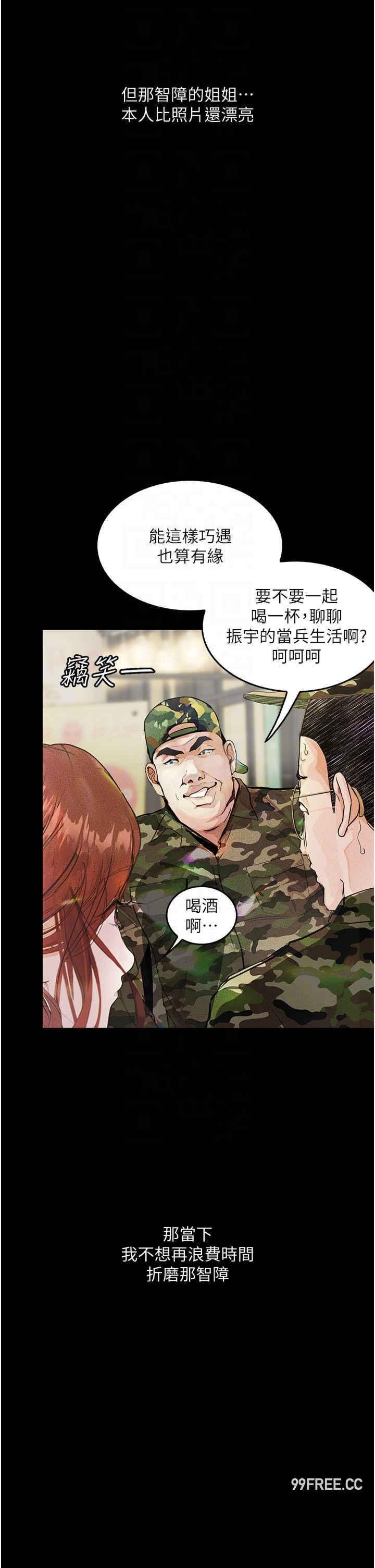 墮落物語，第5話-廢物學弟的極品繼姐，第 34 页