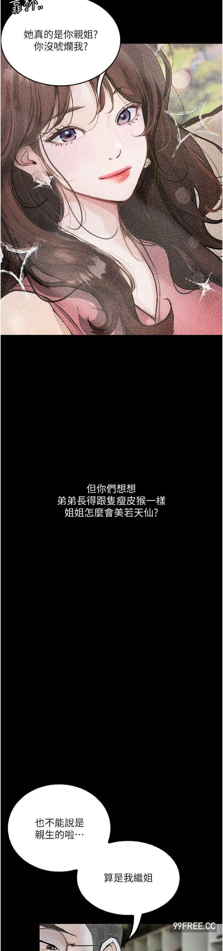 墮落物語，第5話-廢物學弟的極品繼姐，第 8 页