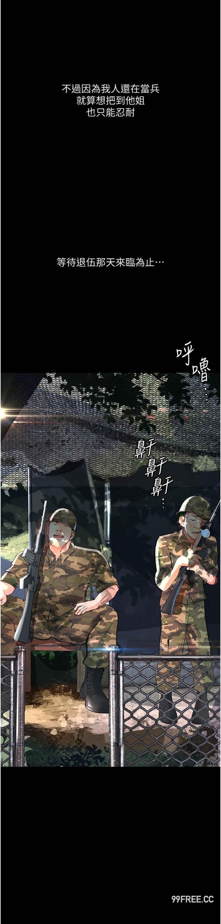 墮落物語，第5話-廢物學弟的極品繼姐，第 12 页
