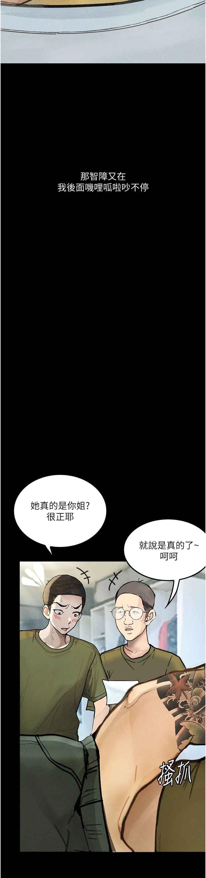 墮落物語，第5話-廢物學弟的極品繼姐，第 3 页