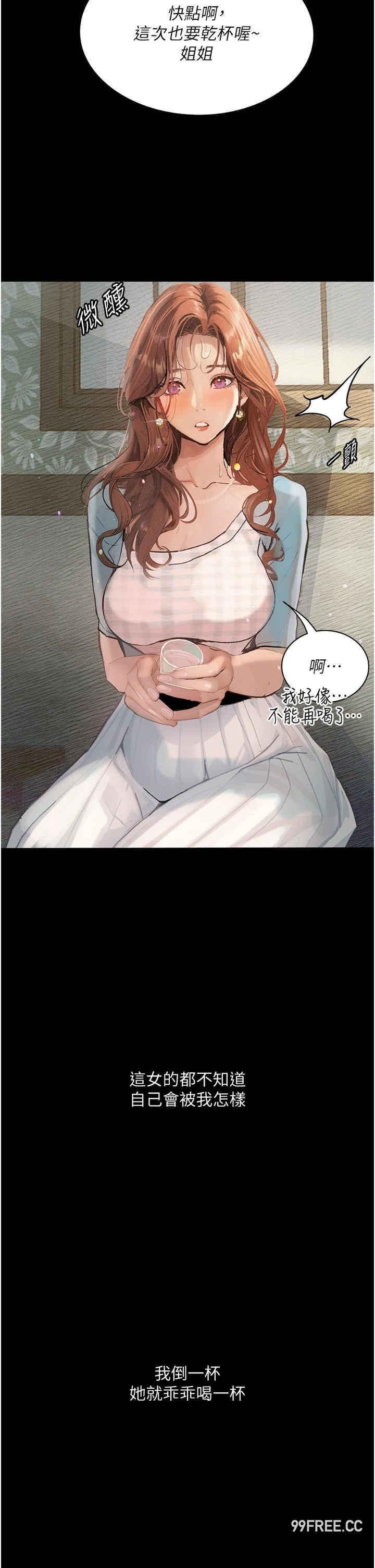 墮落物語，第6話-學長先幫你吃掉多汁美鮑，第 21 页