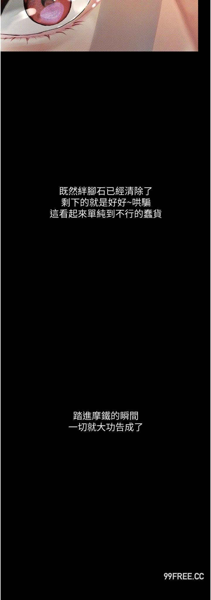 墮落物語，第6話-學長先幫你吃掉多汁美鮑，第 8 页