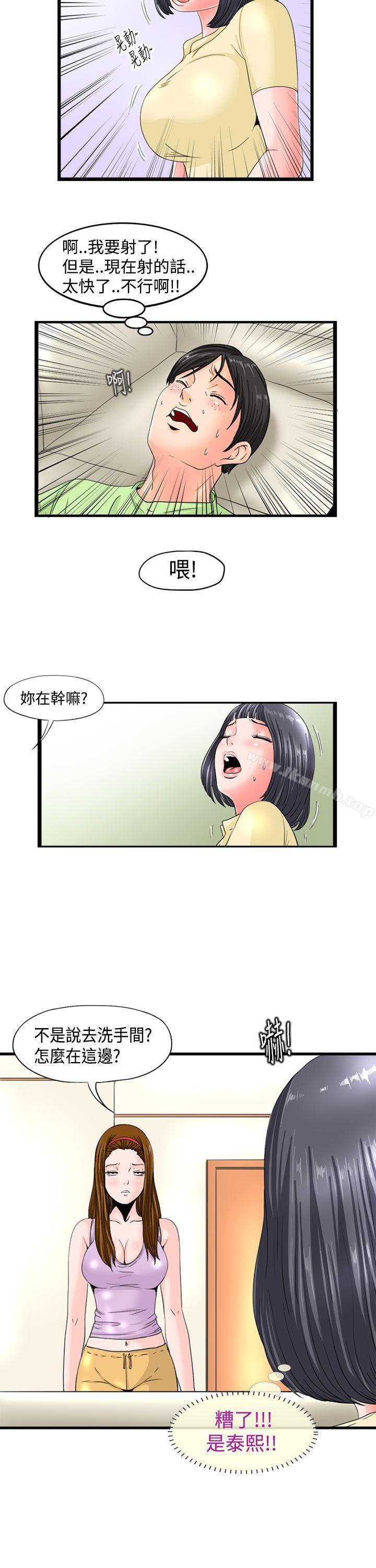 感性變態(完結)，第3話，第 11 页