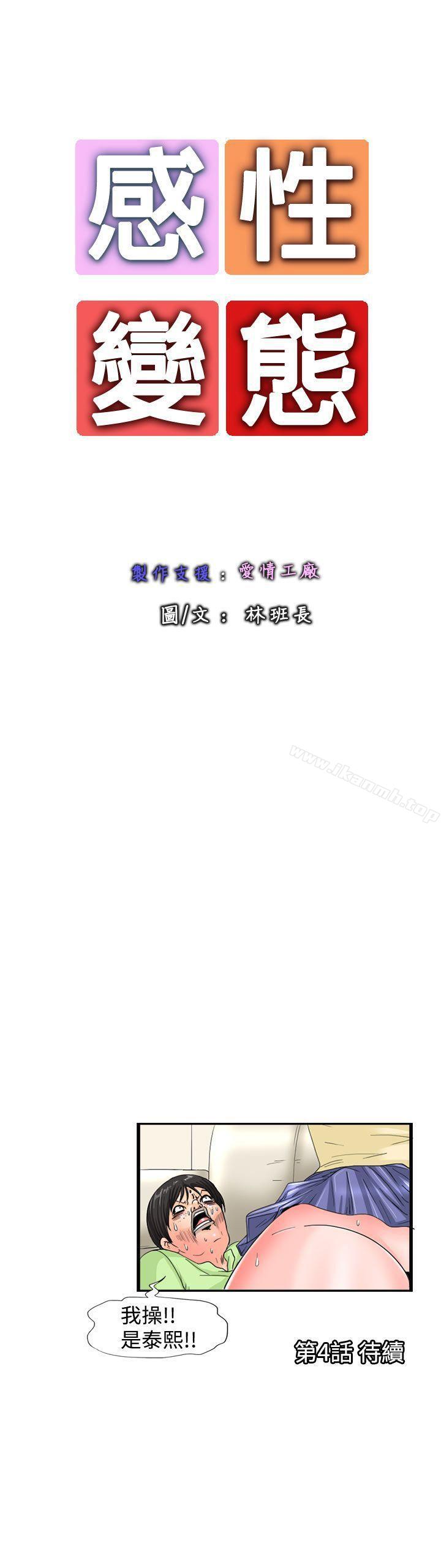 感性變態(完結)，第3話，第 12 页