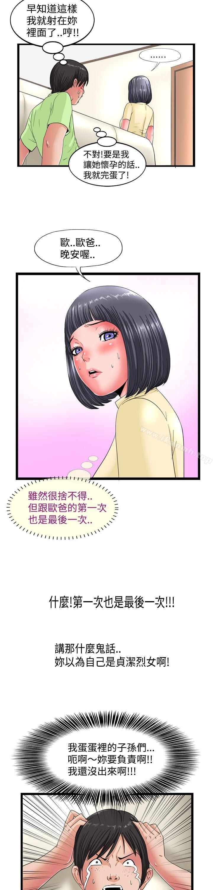 感性變態(完結)，第4話，第 5 页