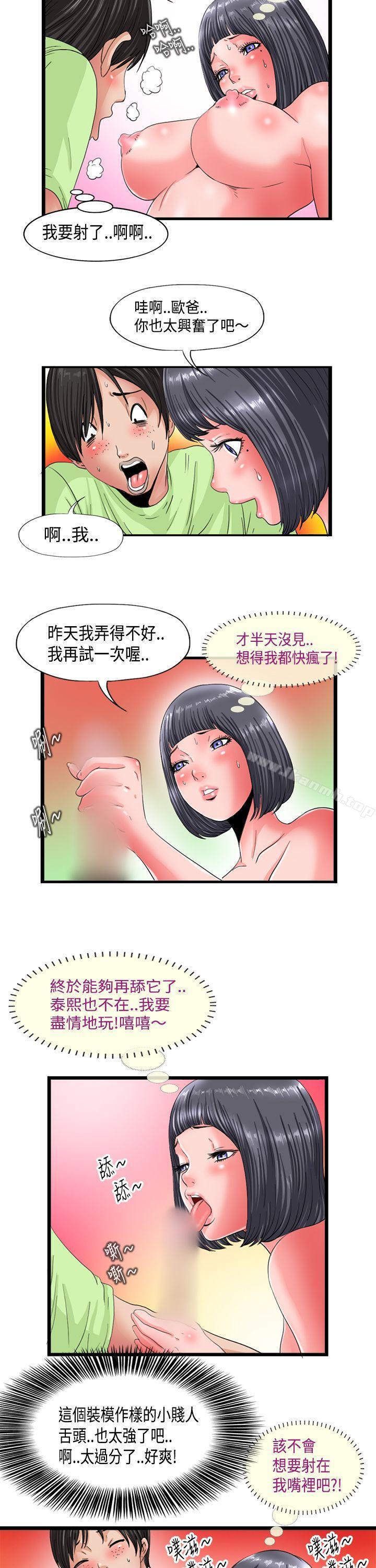 感性變態(完結)，第4話，第 11 页