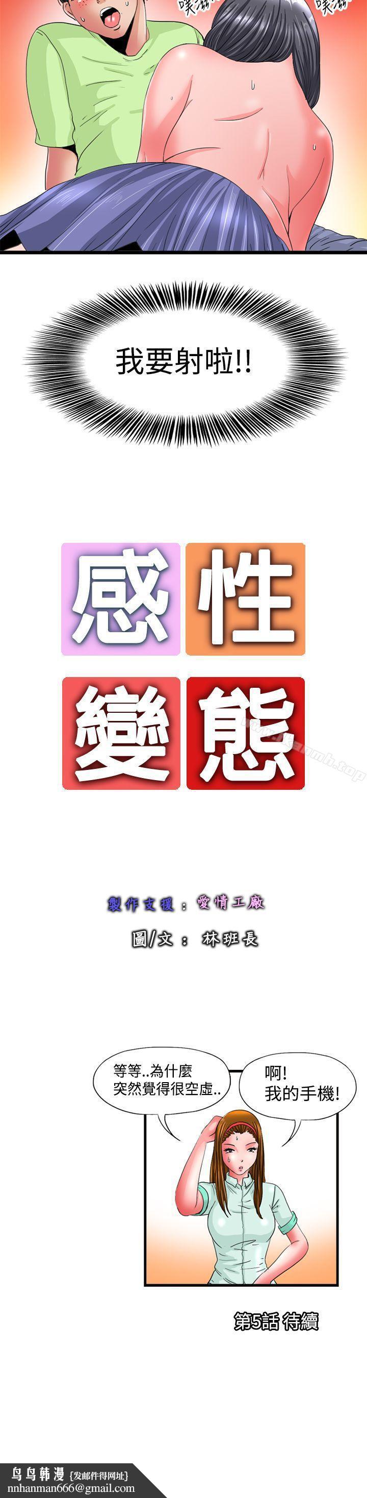 感性變態(完結)，第4話，第 12 页