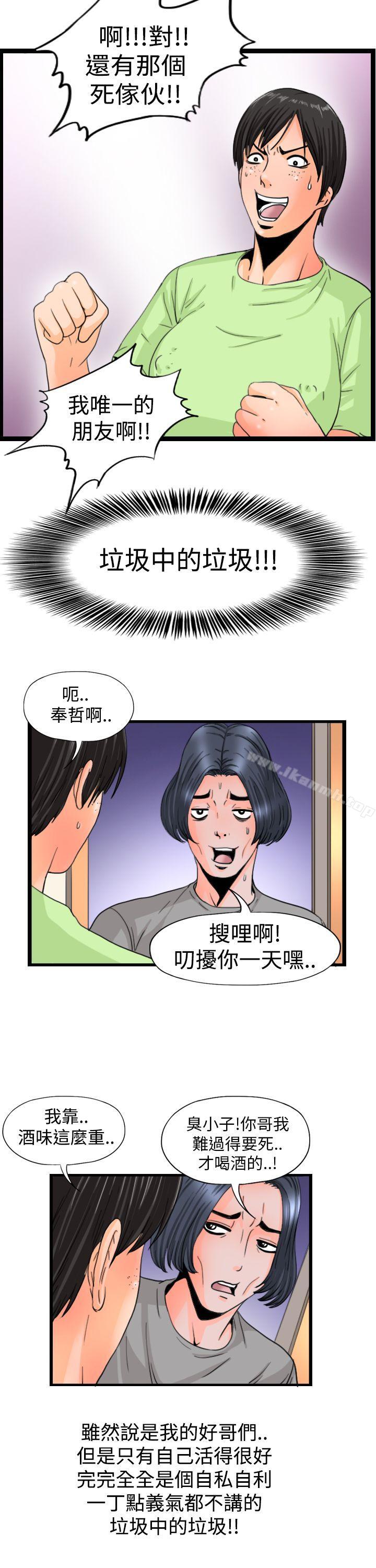感性變態(完結)，第6話，第 5 页