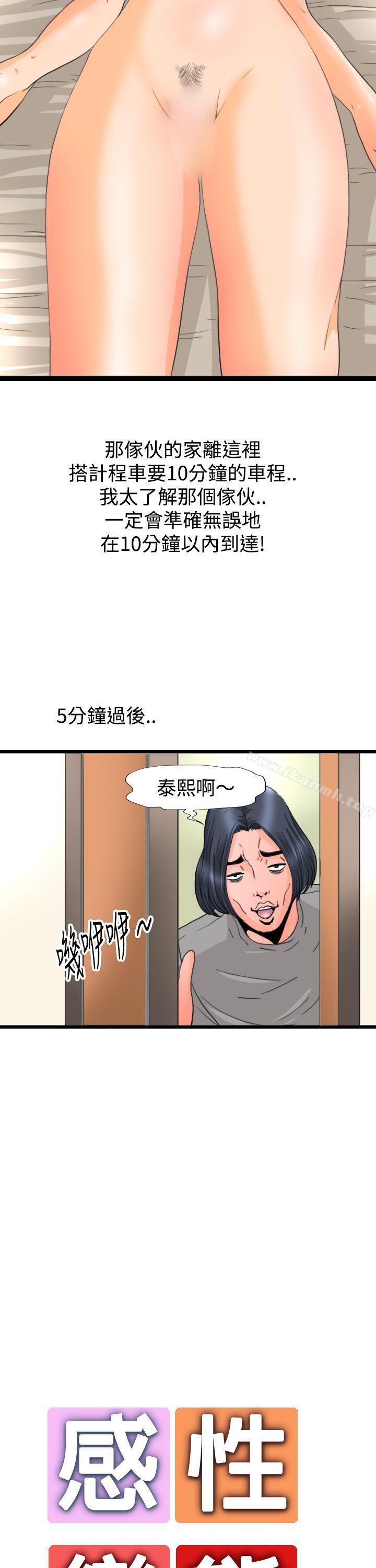 感性變態(完結)，第6話，第 11 页