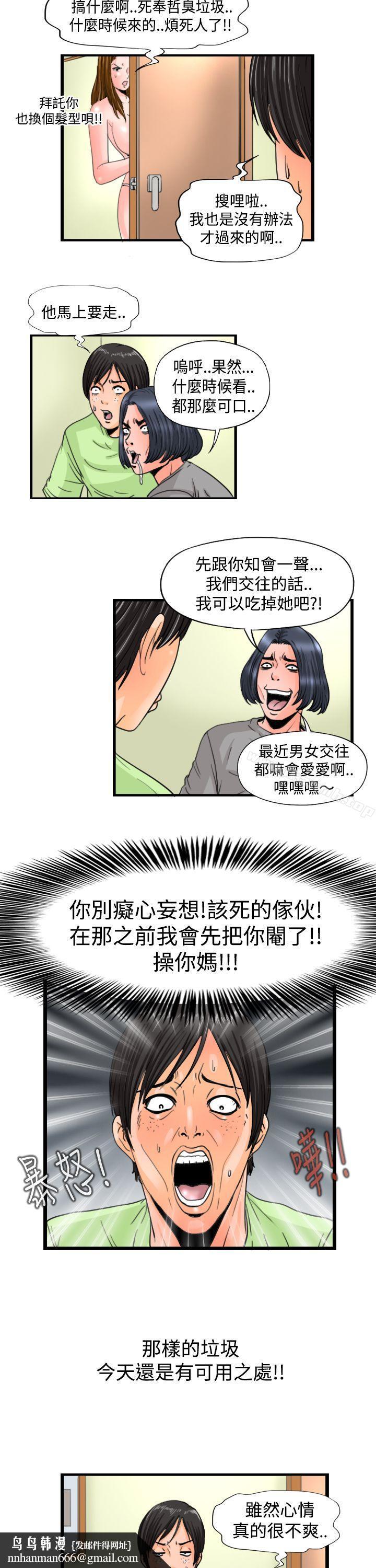感性變態(完結)，第6話，第 8 页