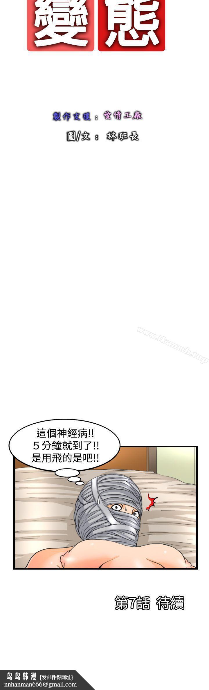 感性變態(完結)，第6話，第 12 页