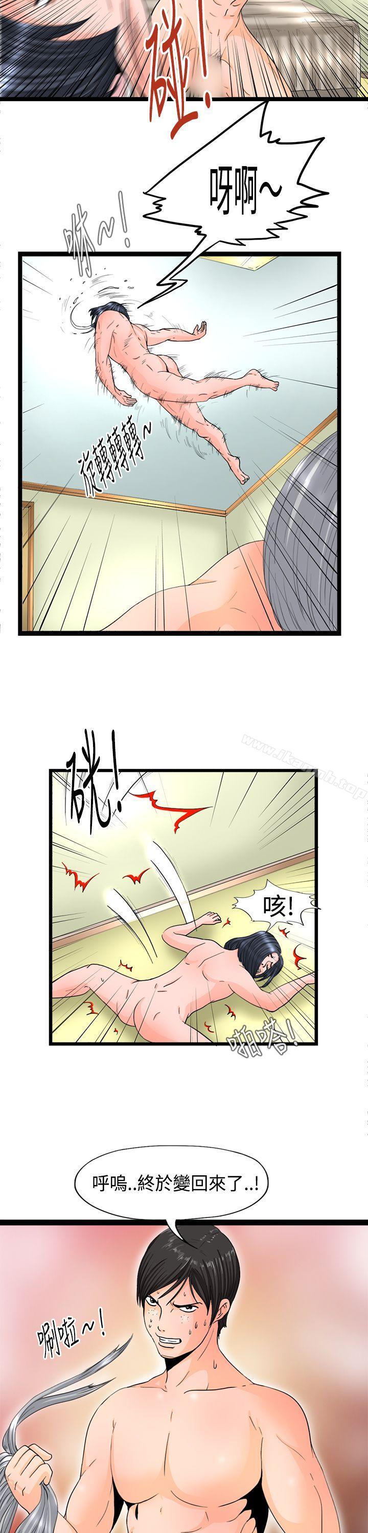感性變態(完結)，第7話，第 11 页