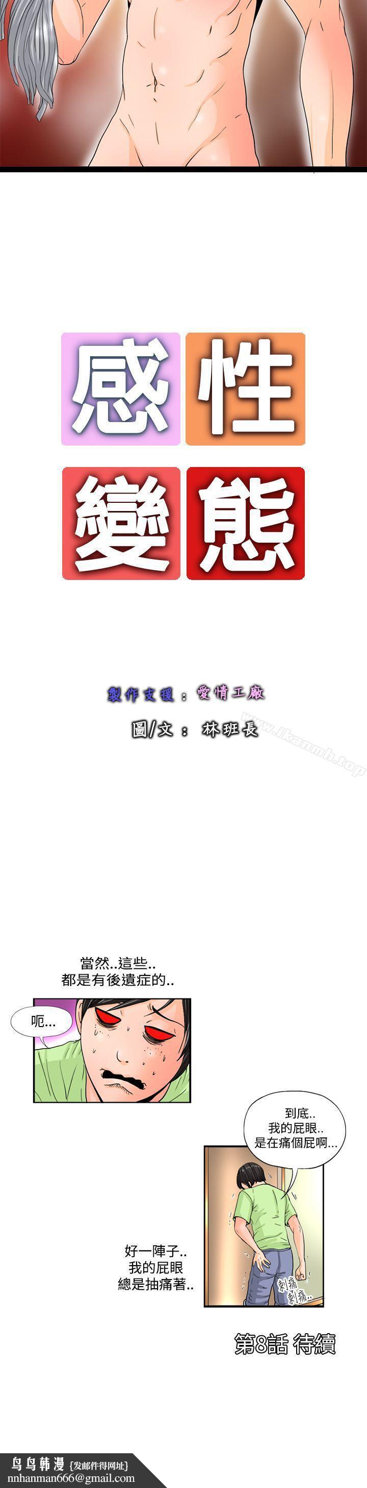 感性變態(完結)，第7話，第 12 页