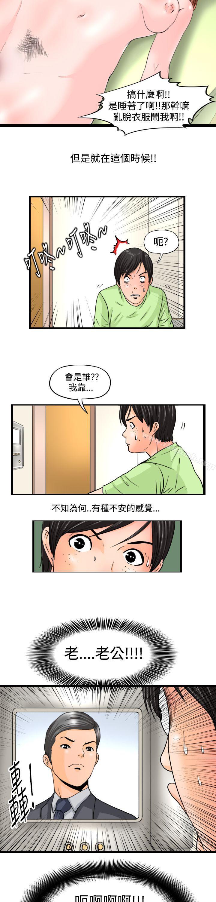 感性變態(完結)，第8話，第 11 页