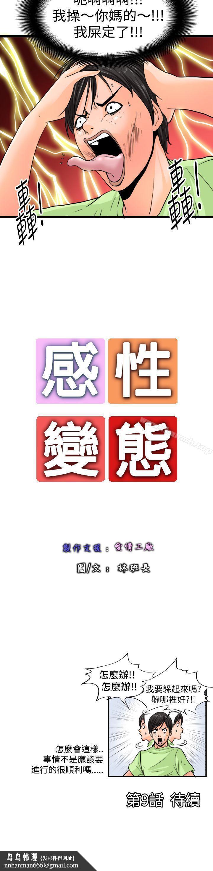 感性變態(完結)，第8話，第 12 页
