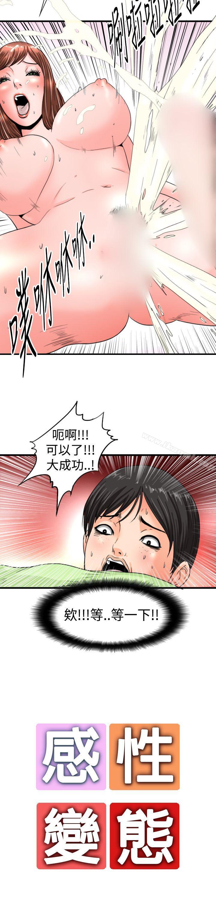 感性變態(完結)，第9話，第 11 页